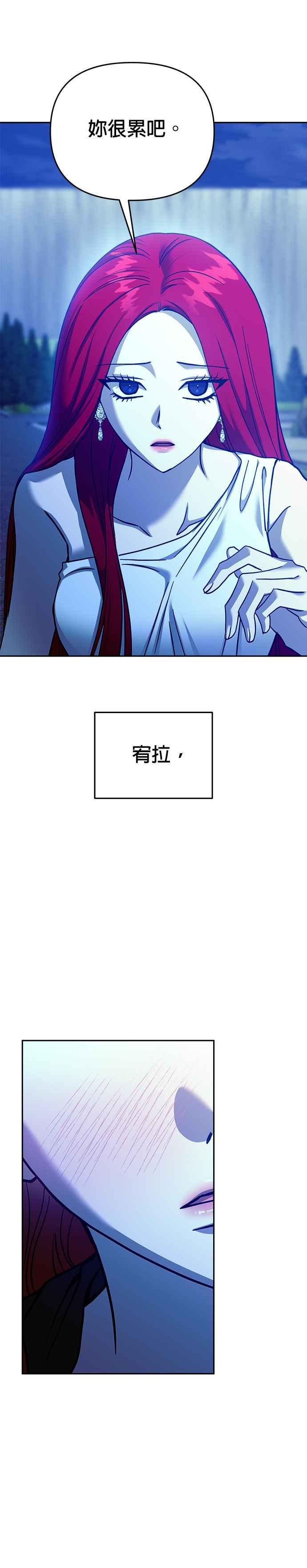 《以恶魔之名呼唤我》第2部 第43话 伊莎朵拉 第23页