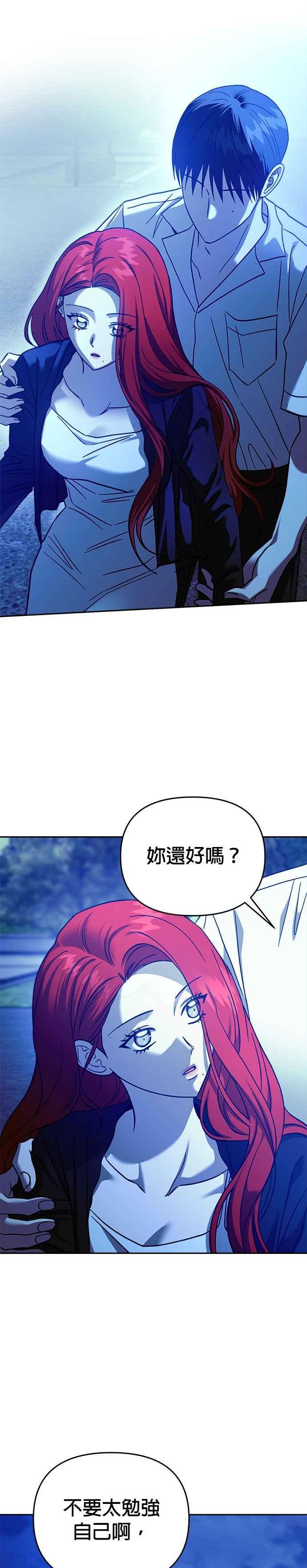 《以恶魔之名呼唤我》第2部 第43话 伊莎朵拉 第21页