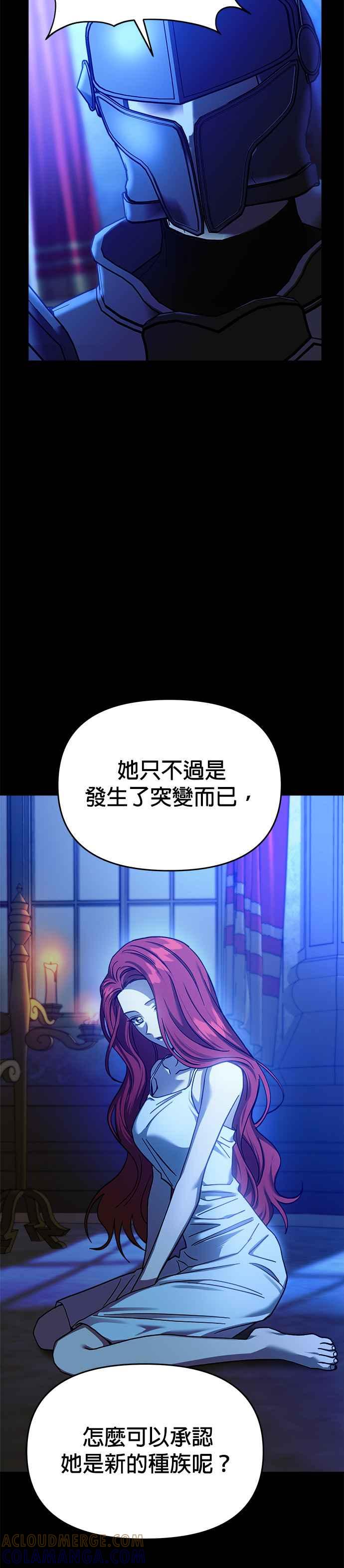 《以恶魔之名呼唤我》第2部 第43话 伊莎朵拉 第7页