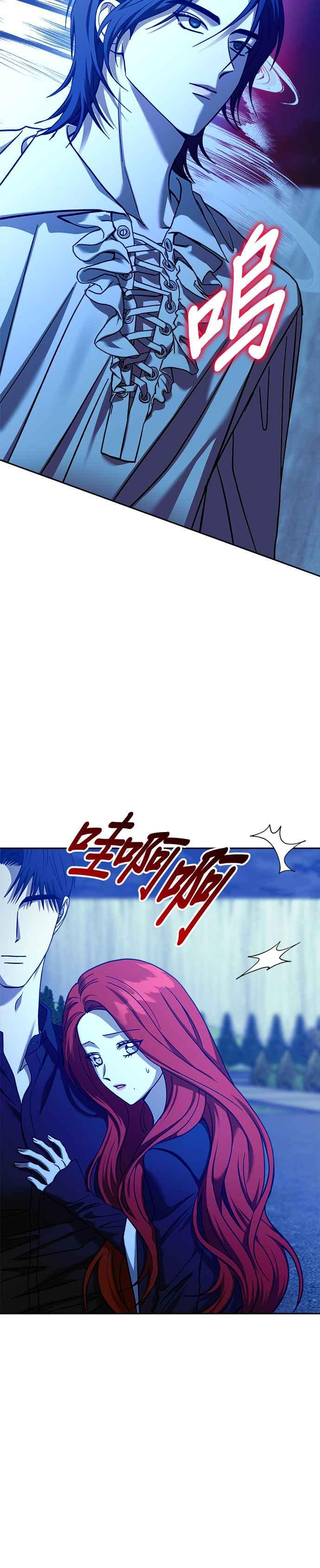 《以恶魔之名呼唤我》第2部 第43话 伊莎朵拉 第18页