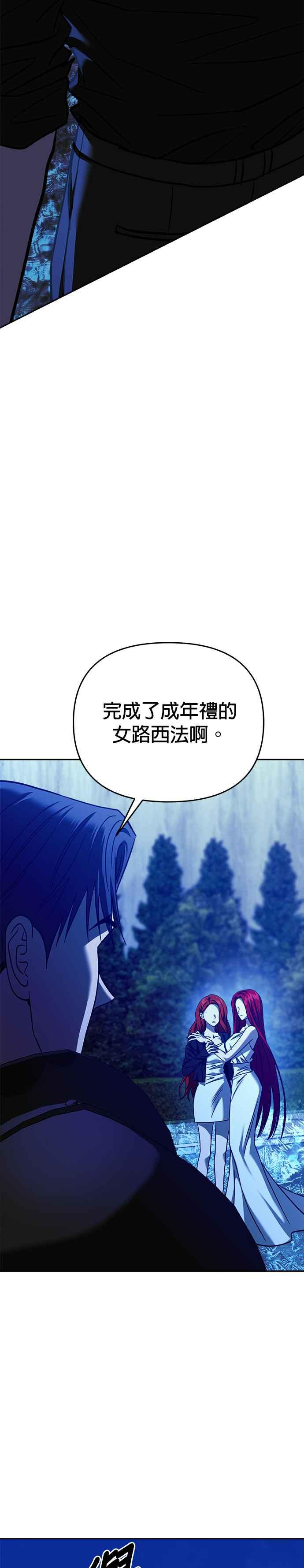 《以恶魔之名呼唤我》第2部 第43话 伊莎朵拉 第35页