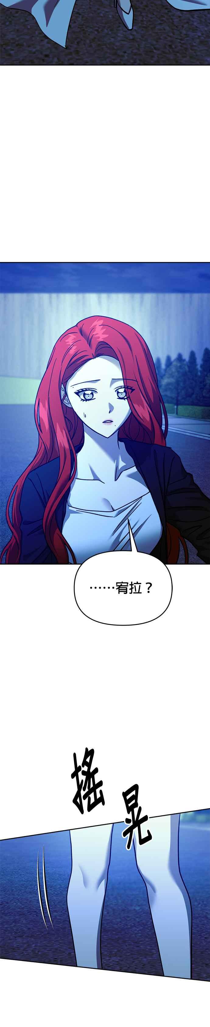 《以恶魔之名呼唤我》第2部 第43话 伊莎朵拉 第20页