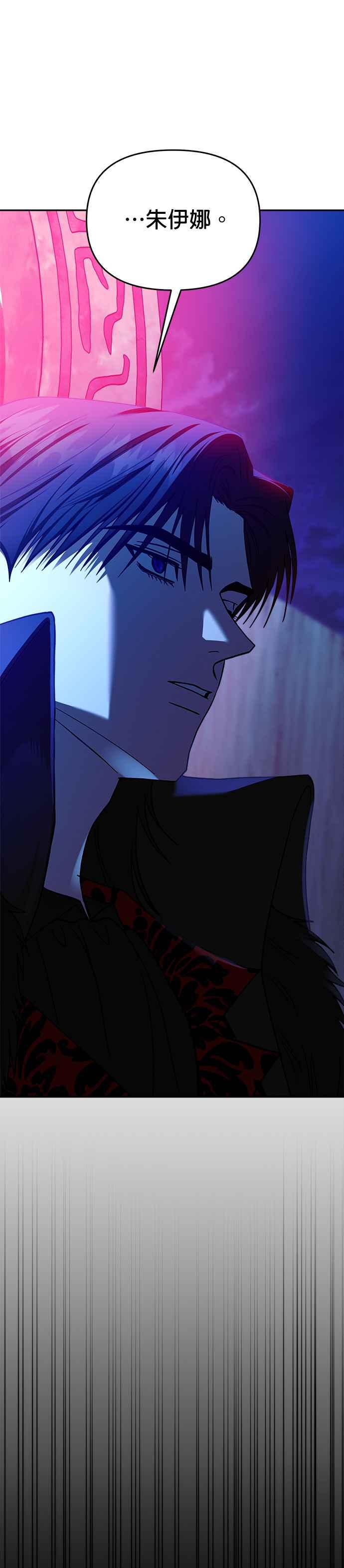 《以恶魔之名呼唤我》第2部 第43话 伊莎朵拉 第5页