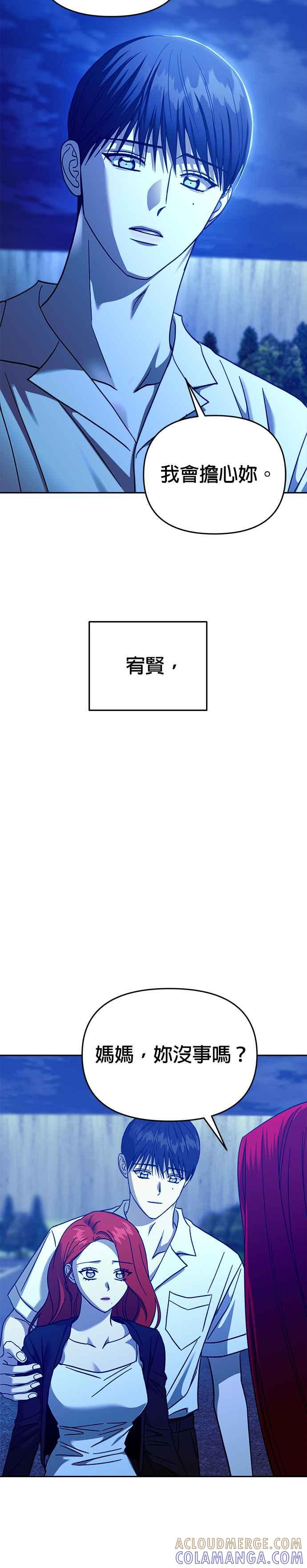 《以恶魔之名呼唤我》第2部 第43话 伊莎朵拉 第22页