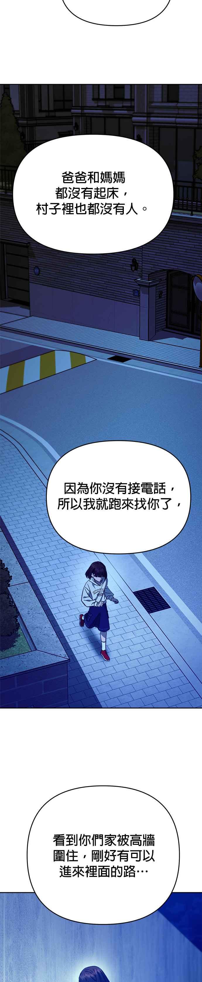 《以恶魔之名呼唤我》第2部 第44话 静止的世界 第39页