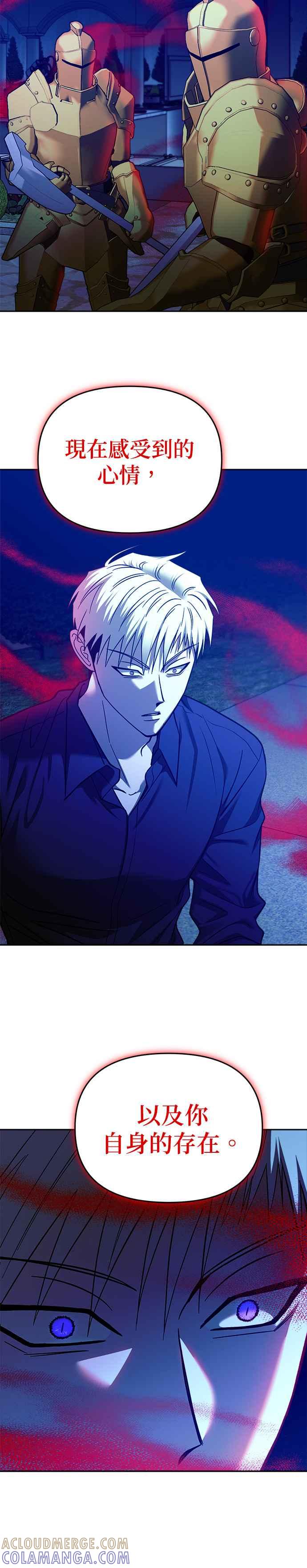 《以恶魔之名呼唤我》第2部 第44话 静止的世界 第16页