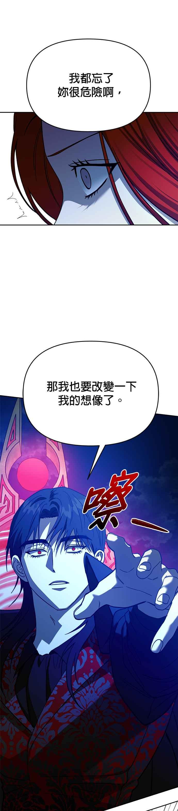 《以恶魔之名呼唤我》第2部 第44话 静止的世界 第21页