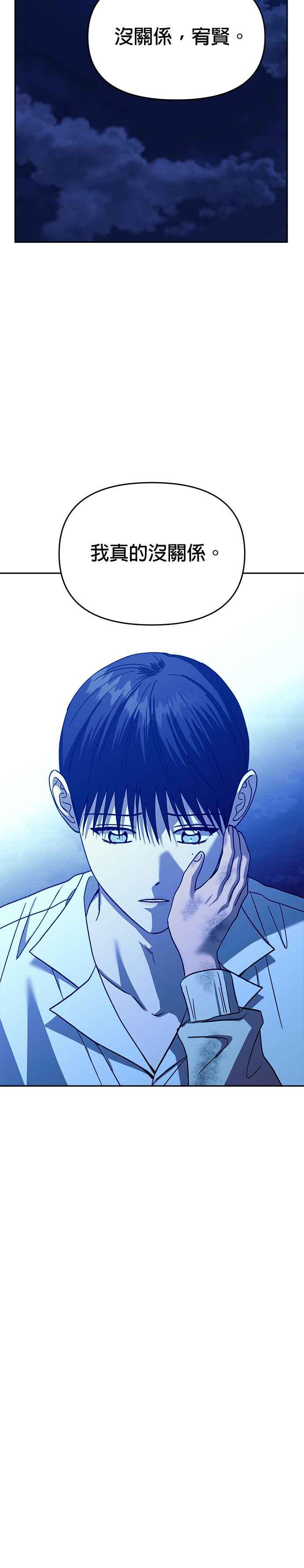 《以恶魔之名呼唤我》第2部 第44话 静止的世界 第44页