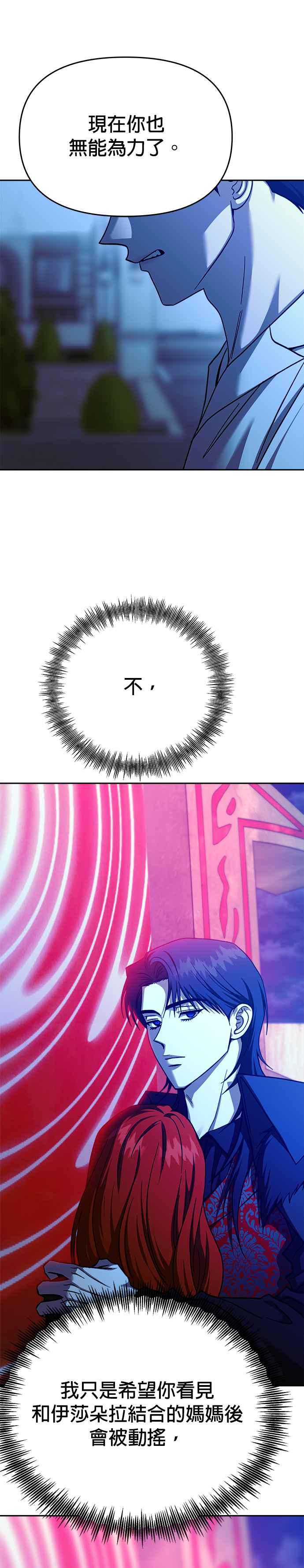 《以恶魔之名呼唤我》第2部 第44话 静止的世界 第27页