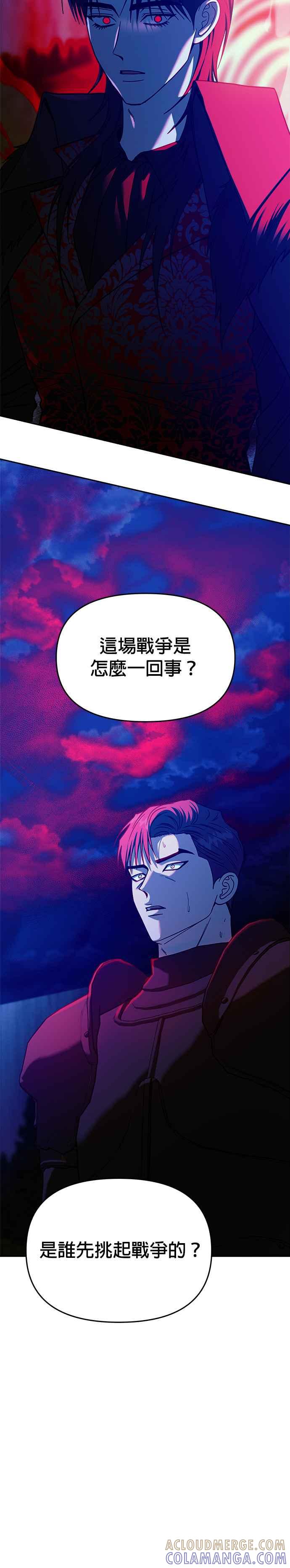 《以恶魔之名呼唤我》第2部 第44话 静止的世界 第4页