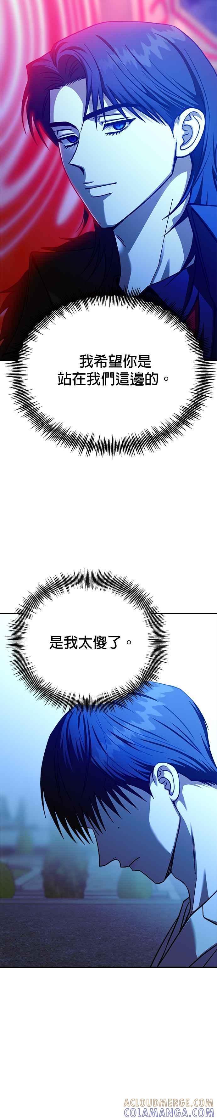 《以恶魔之名呼唤我》第2部 第44话 静止的世界 第28页