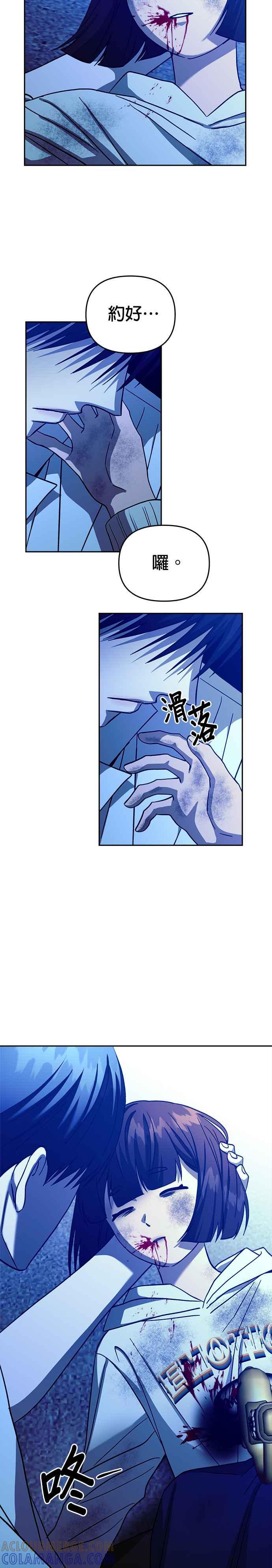 《以恶魔之名呼唤我》第2部 第44话 静止的世界 第46页