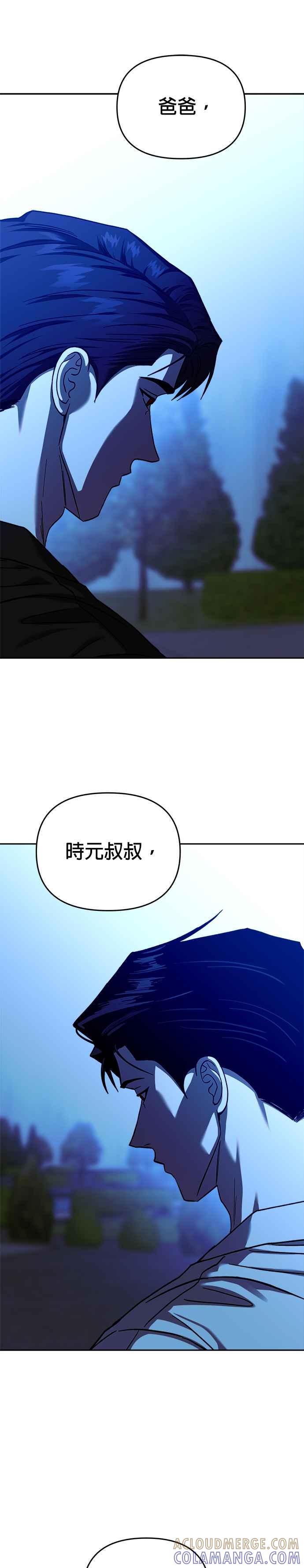 《以恶魔之名呼唤我》第2部 第44话 静止的世界 第25页