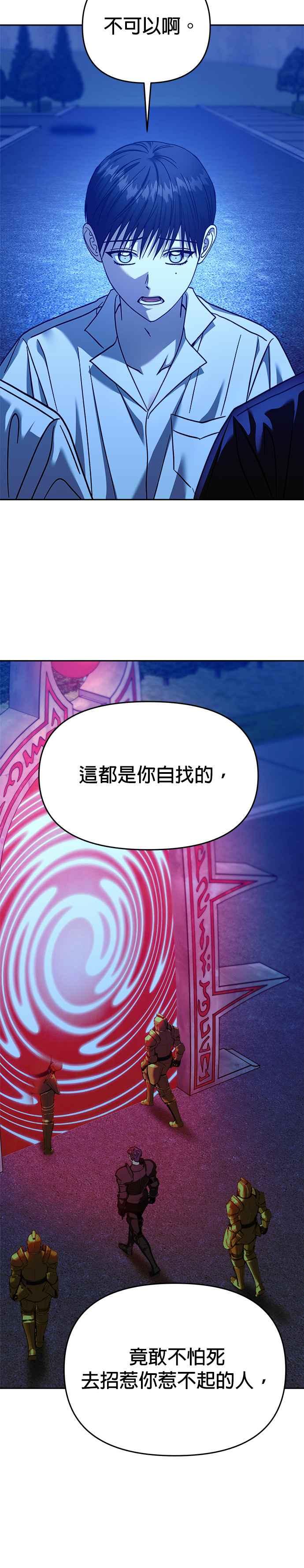 《以恶魔之名呼唤我》第2部 第44话 静止的世界 第26页