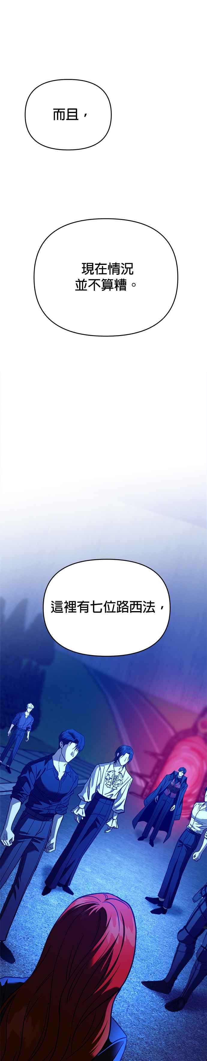 《以恶魔之名呼唤我》第2部 第44话 静止的世界 第11页