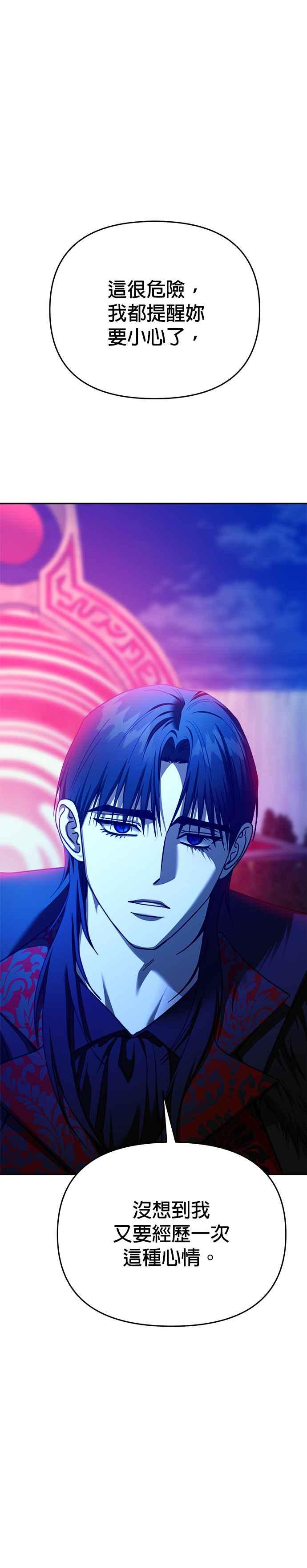 《以恶魔之名呼唤我》第2部 第44话 静止的世界 第9页