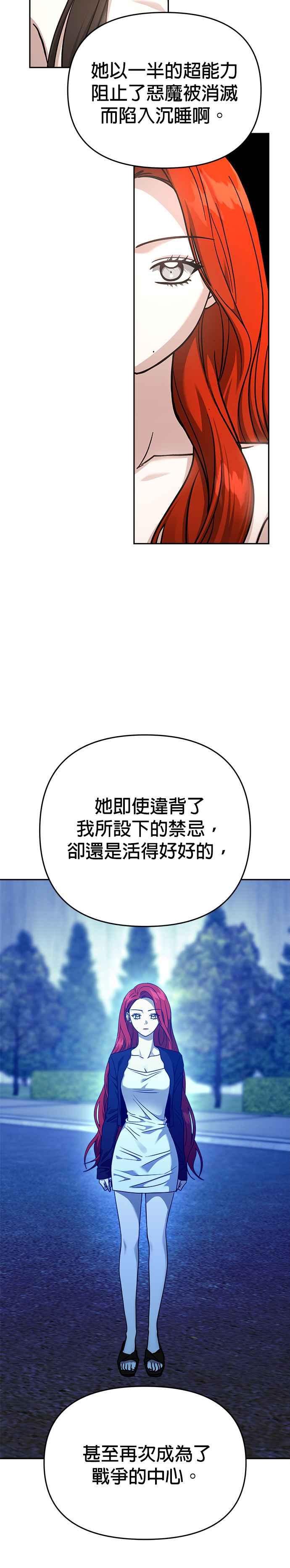 《以恶魔之名呼唤我》第2部 第44话 静止的世界 第8页