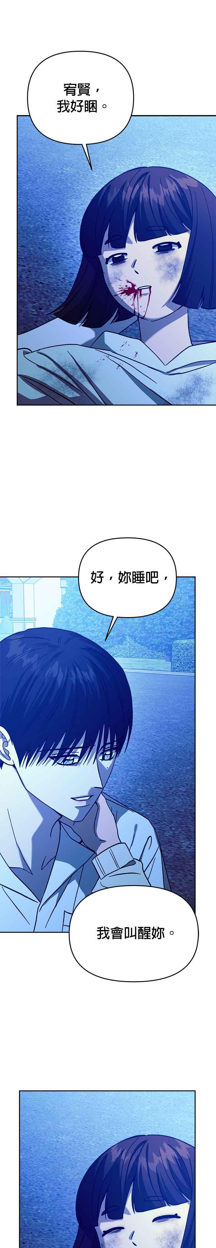 《以恶魔之名呼唤我》第2部 第44话 静止的世界 第45页