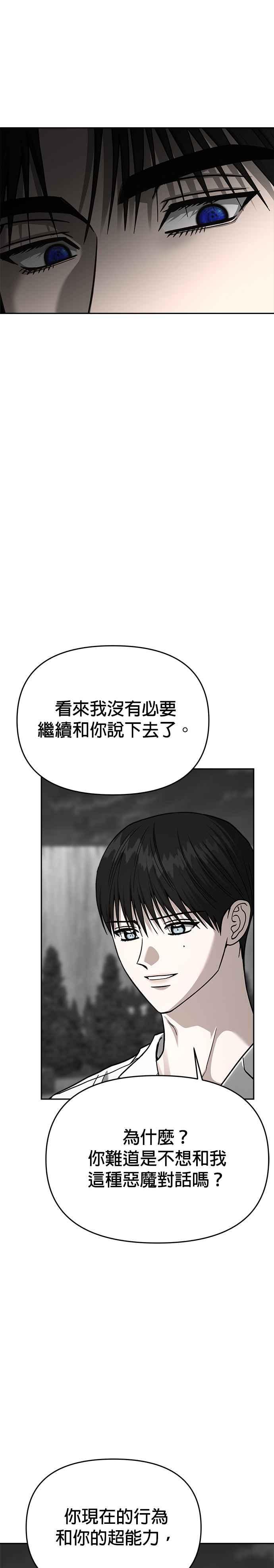 《以恶魔之名呼唤我》第2部 第45话 新种族 第21页