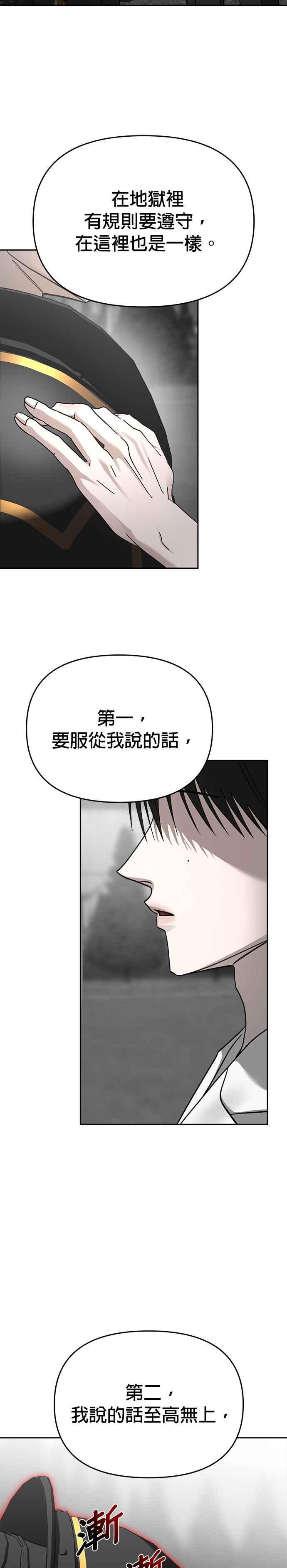 《以恶魔之名呼唤我》第2部 第45话 新种族 第17页