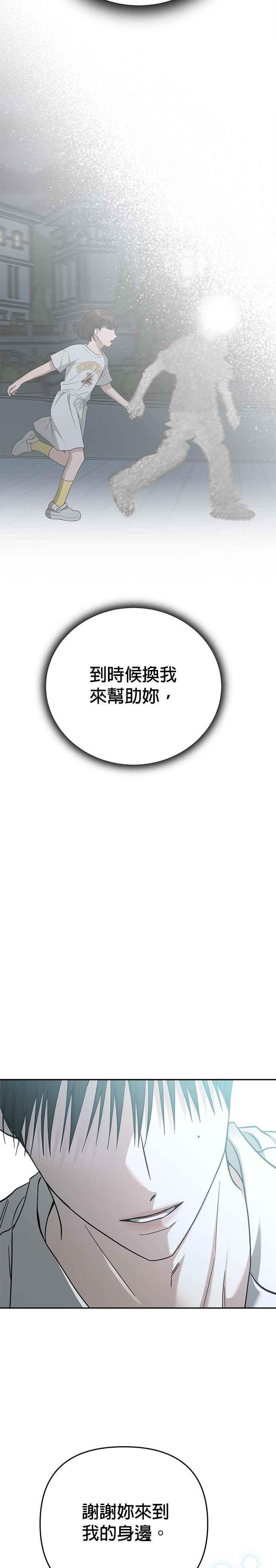 《以恶魔之名呼唤我》第2部 第45话 新种族 第6页