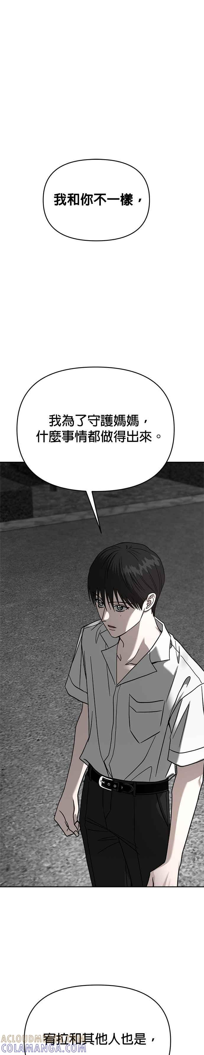 《以恶魔之名呼唤我》第2部 第45话 新种族 第31页