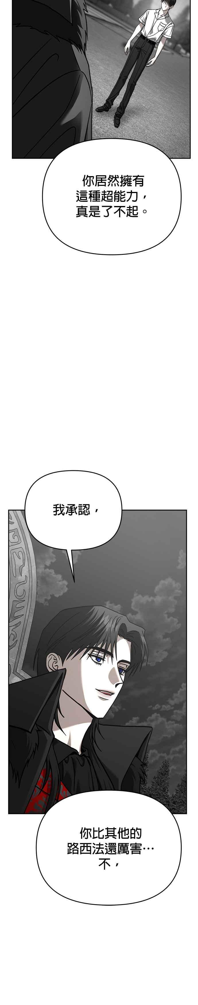 《以恶魔之名呼唤我》第2部 第45话 新种族 第11页