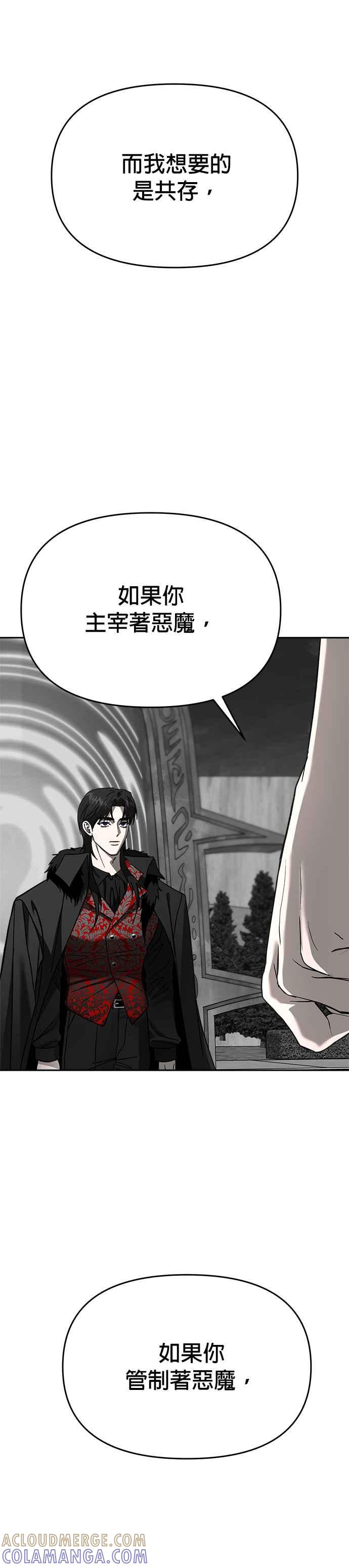 《以恶魔之名呼唤我》第2部 第45话 新种族 第43页
