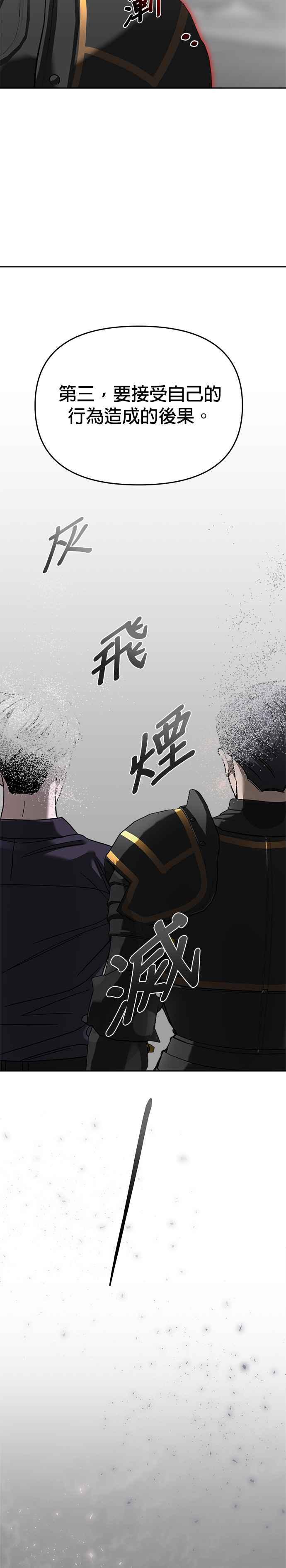 《以恶魔之名呼唤我》第2部 第45话 新种族 第18页