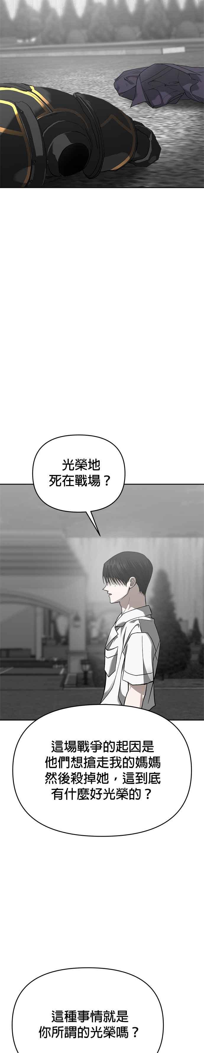 《以恶魔之名呼唤我》第2部 第45话 新种族 第24页