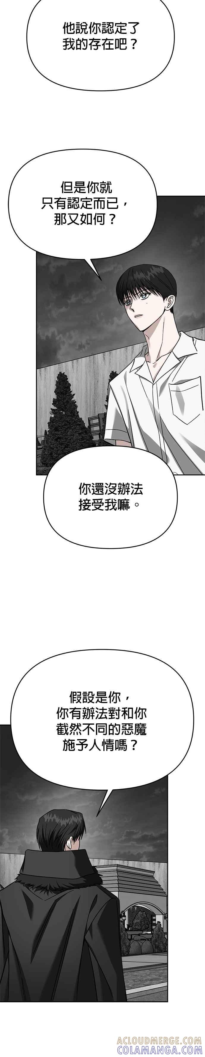 《以恶魔之名呼唤我》第2部 第45话 新种族 第34页