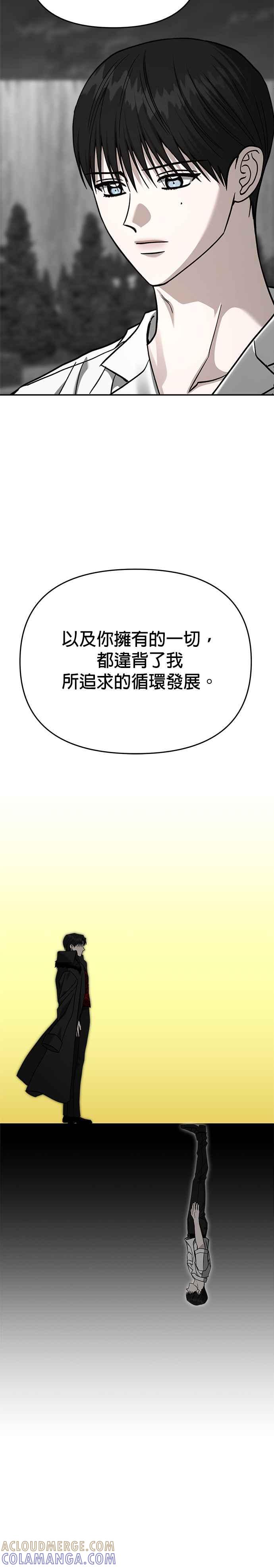 《以恶魔之名呼唤我》第2部 第45话 新种族 第22页