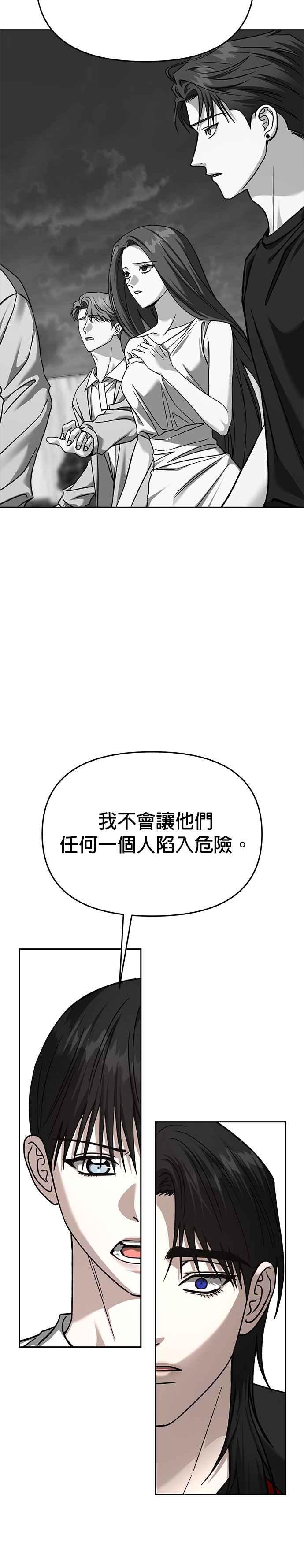 《以恶魔之名呼唤我》第2部 第45话 新种族 第32页