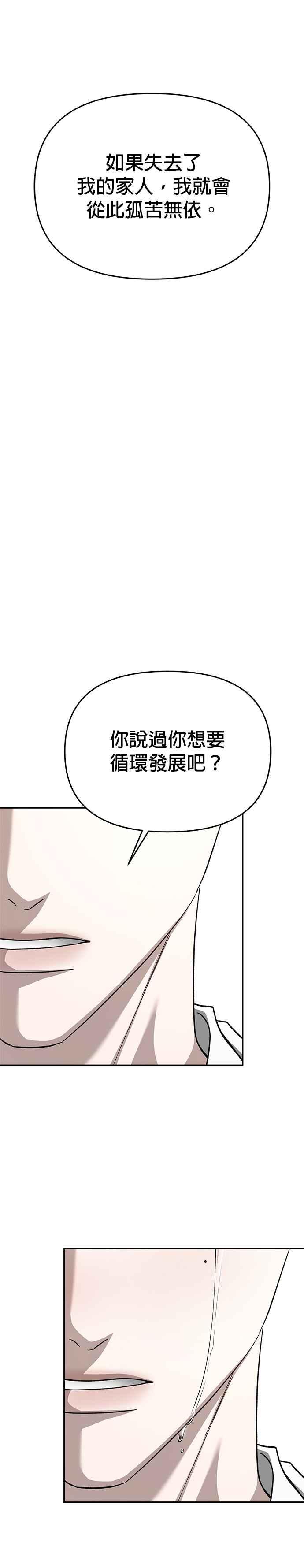 《以恶魔之名呼唤我》第2部 第45话 新种族 第42页