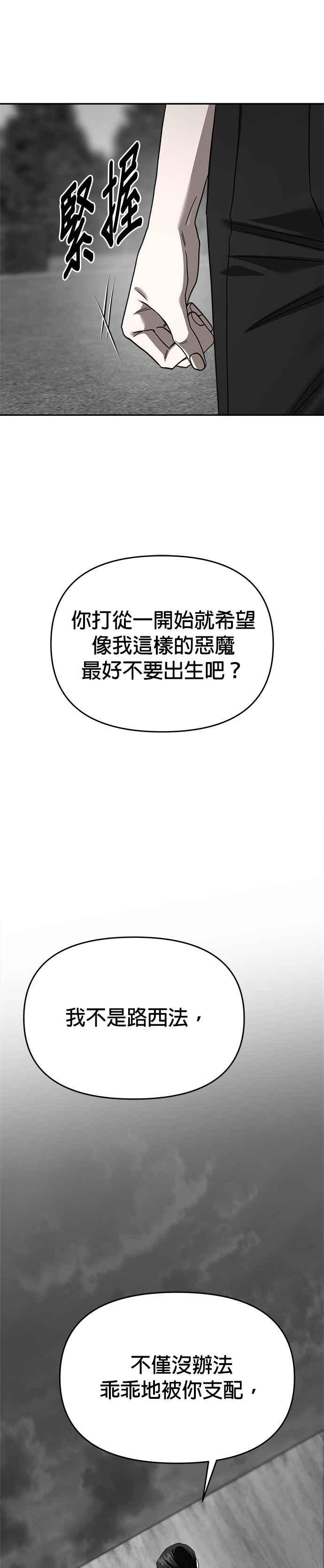 《以恶魔之名呼唤我》第2部 第45话 新种族 第35页