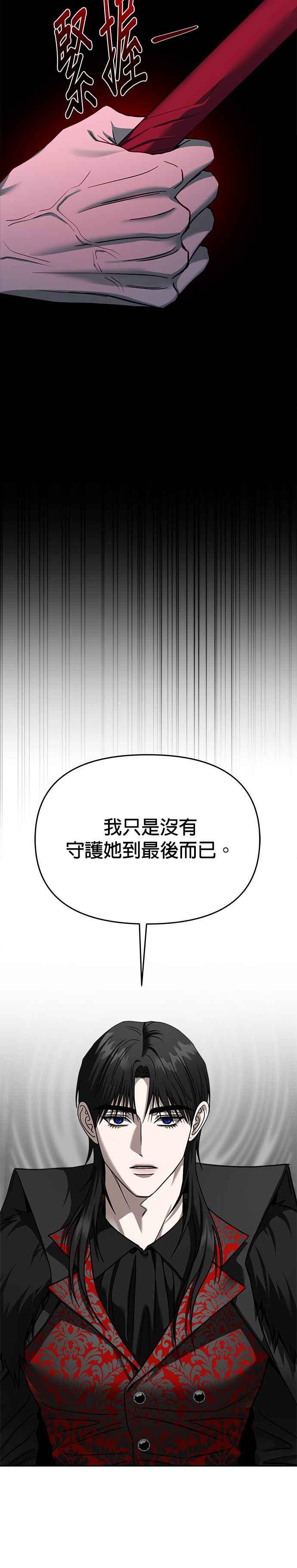 《以恶魔之名呼唤我》第2部 第45话 新种族 第30页