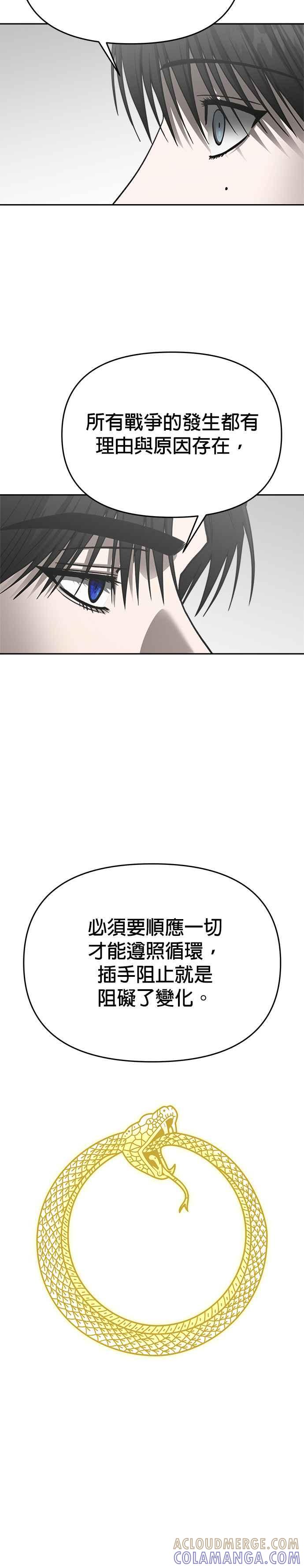 《以恶魔之名呼唤我》第2部 第45话 新种族 第25页