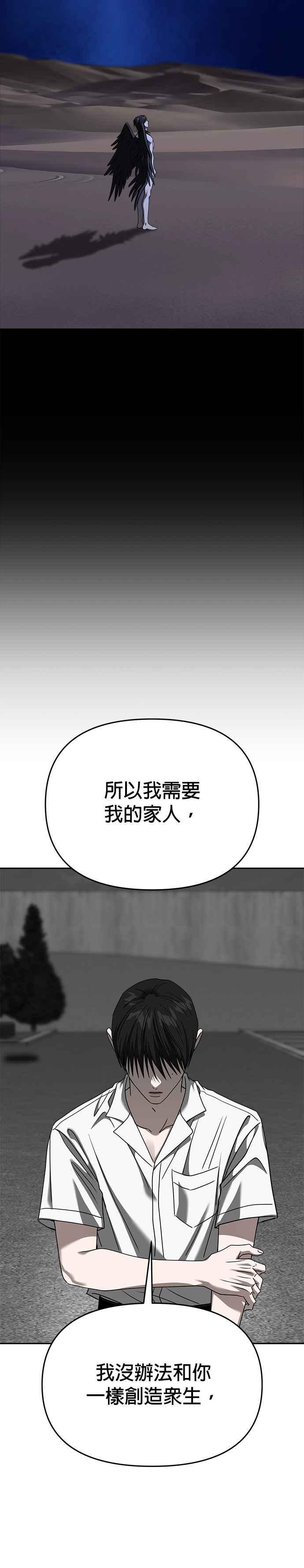 《以恶魔之名呼唤我》第2部 第45话 新种族 第41页