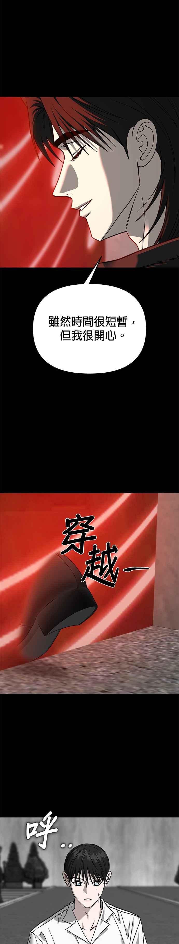 《以恶魔之名呼唤我》第2部 第46话 道别 第35页