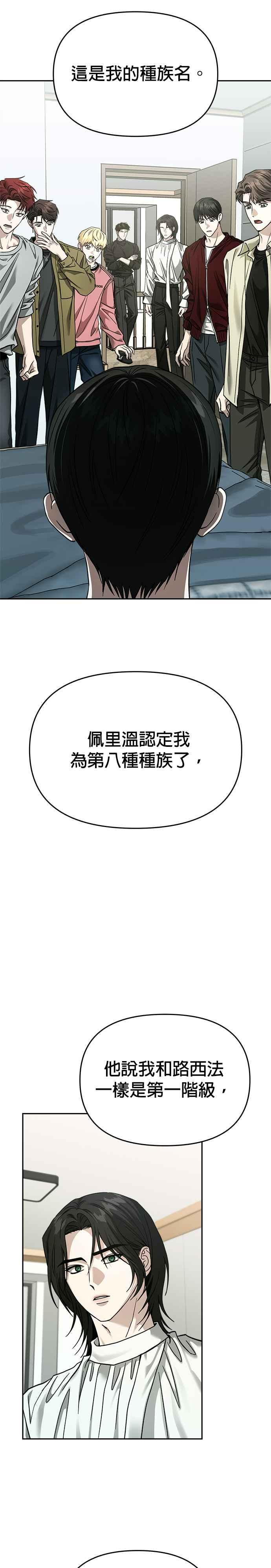 《以恶魔之名呼唤我》第2部 第46话 道别 第38页