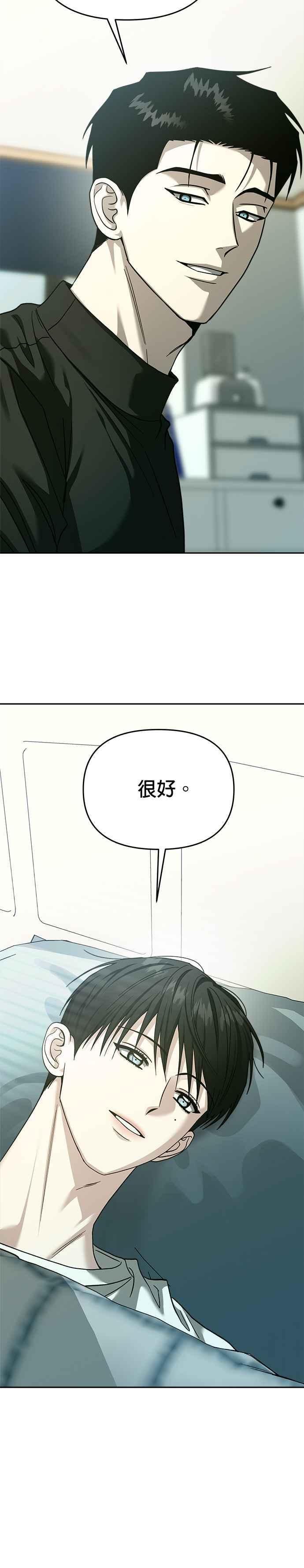 《以恶魔之名呼唤我》第2部 第46话 道别 第14页