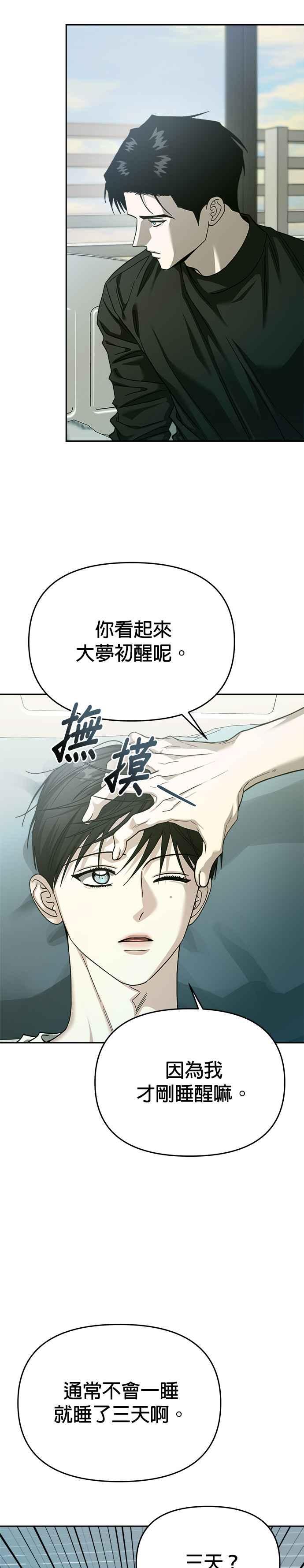 《以恶魔之名呼唤我》第2部 第46话 道别 第15页