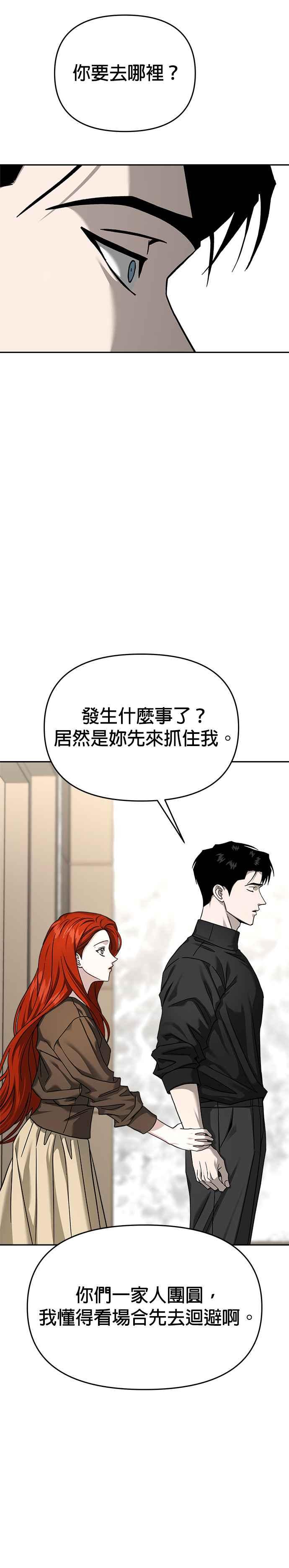 《以恶魔之名呼唤我》第2部 第46话 道别 第26页