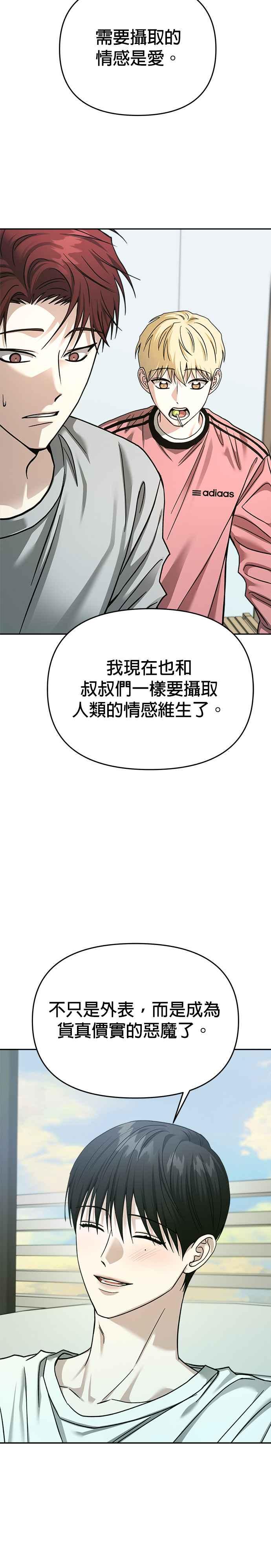 《以恶魔之名呼唤我》第2部 第46话 道别 第39页