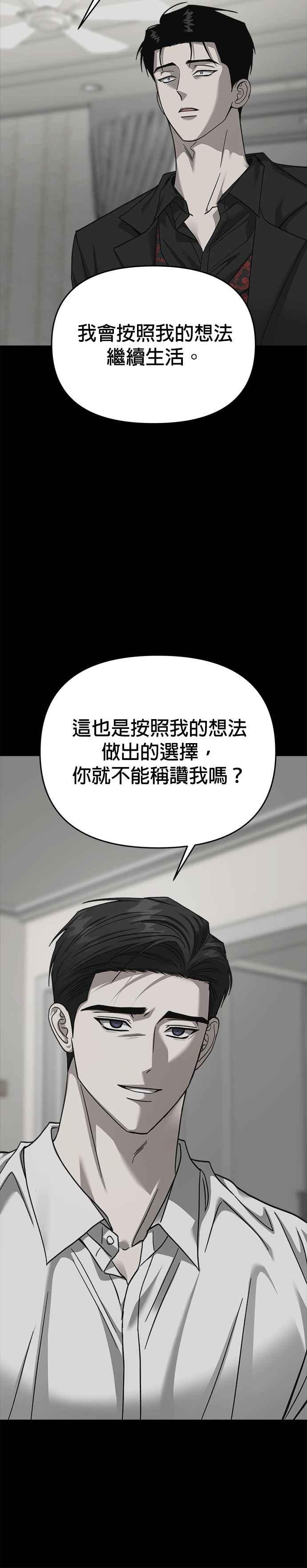 《以恶魔之名呼唤我》第2部 第46话 道别 第20页