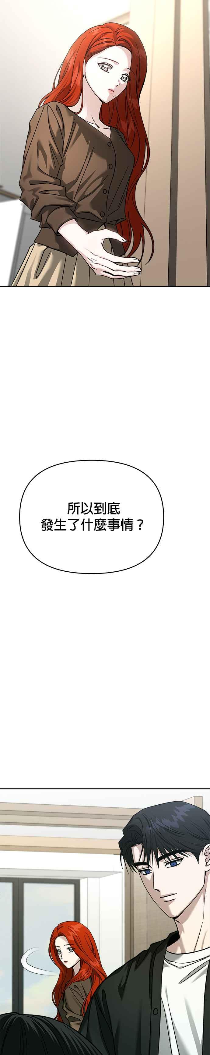 《以恶魔之名呼唤我》第2部 第46话 道别 第30页
