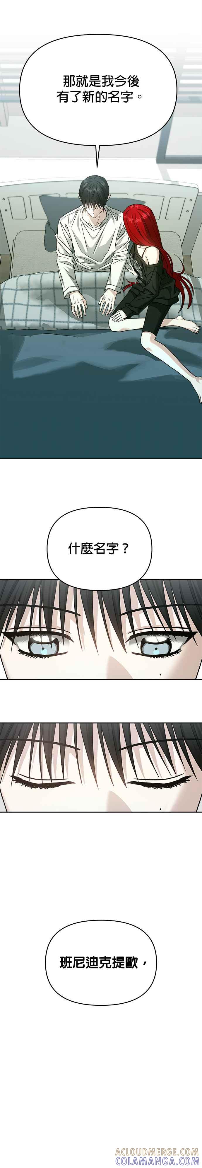 《以恶魔之名呼唤我》第2部 第46话 道别 第37页