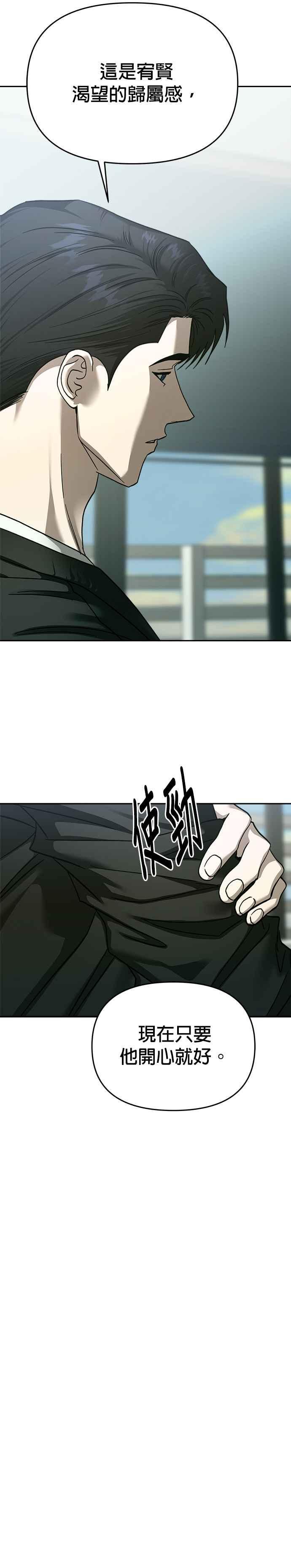 《以恶魔之名呼唤我》第2部 第46话 道别 第42页
