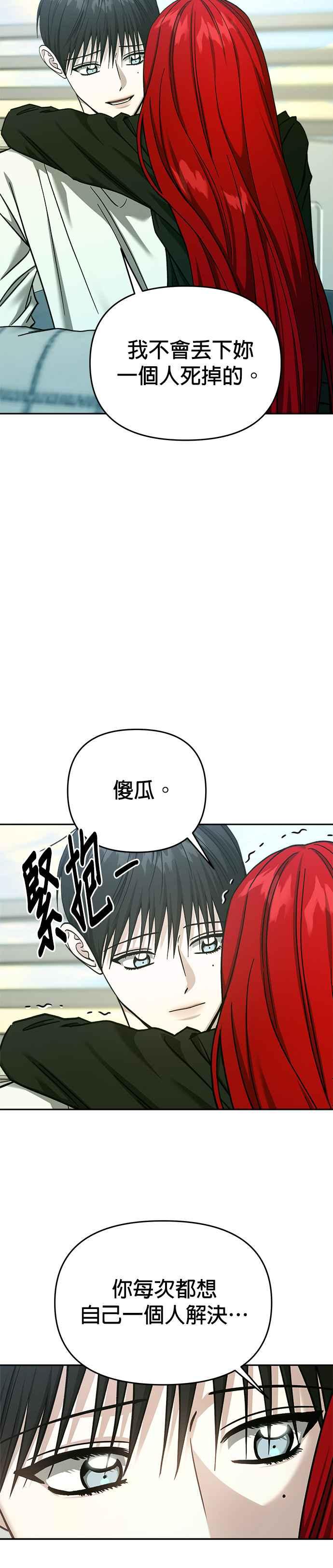 《以恶魔之名呼唤我》第2部 第46话 道别 第24页