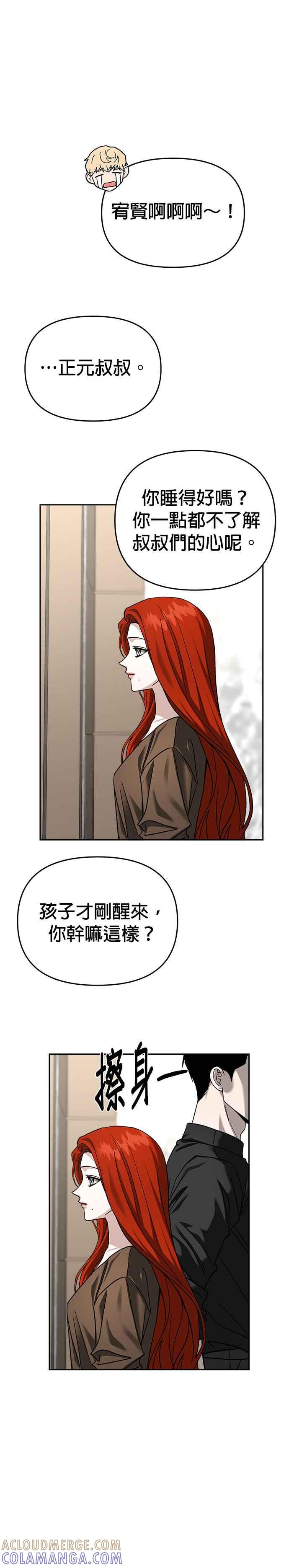 《以恶魔之名呼唤我》第2部 第46话 道别 第25页
